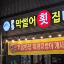 야사막썰어횟집 | 통영 횟집 문동막썰어횟집 현지인맛집 후기