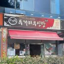 우신마트 | (여수) 화장동 두거리 우신탕 해장하기 좋은 우신전골 내 돈 내산 후기