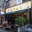 P-7527 | 부천 돼슐랭, 캠핑 분위기에 삼겹살 맛집 추천