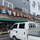 소명정육점소명생고기