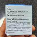 . | 가히 선스틱 내돈내산 후기