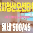 명지 청산오션타워 | //명지동/명지청산오션타워/명지오션시티 오피스텔/깔끔한 원룸 월세//