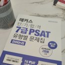 언어논리고득점 이미지