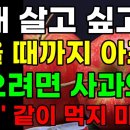 오래 살고 싶고 죽을 때까지 아프지 않으려면 사과와 '이것'같이 먹지 마세요 이미지