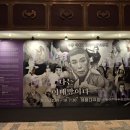 세종문화회관 대극장 / 서거 우봉 이매방 10주기 추모공연 나는 이매방이다. 이미지