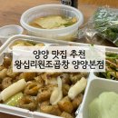 원조왕십리곱창 - 용인시 기흥구 강남동로 10 | 양양 맛집 추천 낙산 맛집 왕십리원조곱창 양양본점 포장 후기