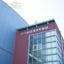 서구실내게이트볼장 이미지