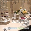 레스케이프 스위트룸 라 메종 부티크 스낵타임 라운지 이용 후기
