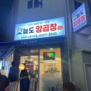 부산항양곱창 이미지