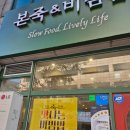 본죽앤비빔밥 파동점 | [안산_초지] 아이와 함께 먹기 좋은 비빔밥 맛집 본죽&amp;비빔밥 후기