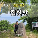 응석사주차장 | 경남 진주 최고봉, 집현산 응석사 코스 등산후기