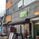 용산 해피아워 솔직후기｜분위기 좋은 용리단길 데이트 청첩장 모임 맛집
