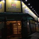 메밀촌오리전문점