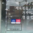 영심이네 - 성남시 분당구 미금로 48 | 강원도 속초 장사동 속초 맛집 | 영심이네식당 가자미 조림 솔직 후기