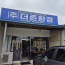 해남방역환경