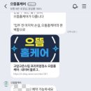 으뜸청소 | [내돈내산] 으뜸홈케어 신축 입주청소 후기/ 비대면 입주청소 추천