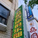 오성당구장 이미지