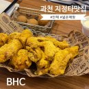 씨유 과천르센토데시앙점 | 과천 지정타 맛집ㅣ초깔끔한 매장에서 치맥! &#39;BHC&#39; 단체모임 @솔직후기
