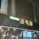 곱목길 이미지