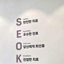 서울석치과의원 이미지