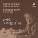 경기필하모닉 평창동계올림픽 성공기원 공연 ＜윤이상, 그 뿌리를 만나다＞-2018.2월 23일(금) 오후8시 국립국악원(National Gugak Center) 예악당 이미지