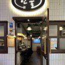 한울 | 부산 신선한 육회 맛집 서면역 이자카야 한울 재방문후기