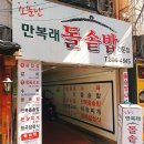 소문난만복래 이미지