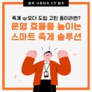 잇잇 | [팜프 서포터즈 2기 팜즈] 축제 qr오더 도입 고민 중이라면? 운영 효율을 높이는 스마트 축제 솔루션