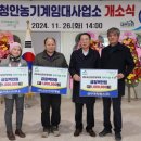 청안농기계임대사업소 | 괴산군, 청안농기계임대사업소 개소…농업 경영인 경제 부담 해소