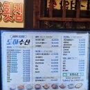 NR-7[남부순환도로]-하-1 | [신림] 도하수산 내돈내산 솔직후기(세트c,대방어,콘치즈,새우튀김,파인애플 샤베트)