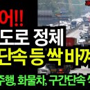 주행시간 대폭 단축!! 앞으로 고속도로 구간단속과 1차로 정속주행 이렇게 됩니다! (운전자들 대환영) 이미지