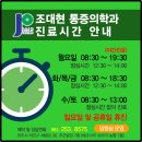조대현마취통증의학과의원 이미지