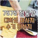 7575정통샵