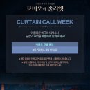 이재진 | 뮤지컬 <로미오와 줄리엣> 삼연 자첫. 김희재, 송은혜, 김현수, 이재진, 김순택 관람 후기