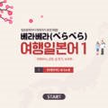 50패턴으로 완성하는 랜드마크 스페인어회화 Step 1 이미지