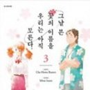 그날에;꽃 이미지