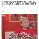 '국민 배우' 강부자 '파격 예측' 적중하나, 미국 보스니아 2-0 제압하고 16강행...'24년 만에 토너먼트 승리' 이미지