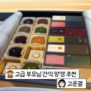 고급 부모님 간식 양갱 세트 추천, [고운결] 솔직후기