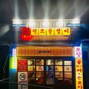 원조골뱅이 이미지