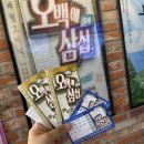 라온제나컴퍼니 | 오백에삼십 : 깔깔거리며 볼 수 있는 대학로 코믹 연극 (주차 & 공연 꿀팁!)