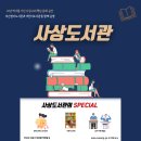 덕상로 | 부산 사상구의 지식 보고! 22년 역사의 사상도서관 완벽 탐방기