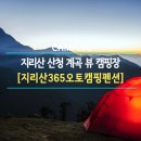 지리산365오토캠핑,펜션 이미지