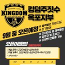 킹덤주짓수옥포지부
