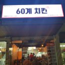 60계경산 이미지