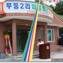 무등마을회관 이미지