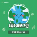 그린환경 이미지