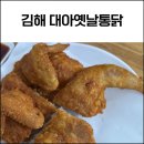 김해 가격 착하고 맛있는 치킨집 대아옛날통닭 후기