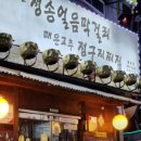 속에천불청송얼음막걸리동홍점 | 창원 팔용동 술집 추천 속에천불청송얼음막걸리 팔용점 전맛집 후기 + 샤이맨 창원역점 방문(창원 무인...