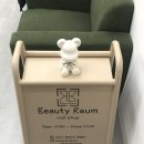 뷰티라움(Beauty Raum)