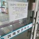 귀래보건지소 이미지